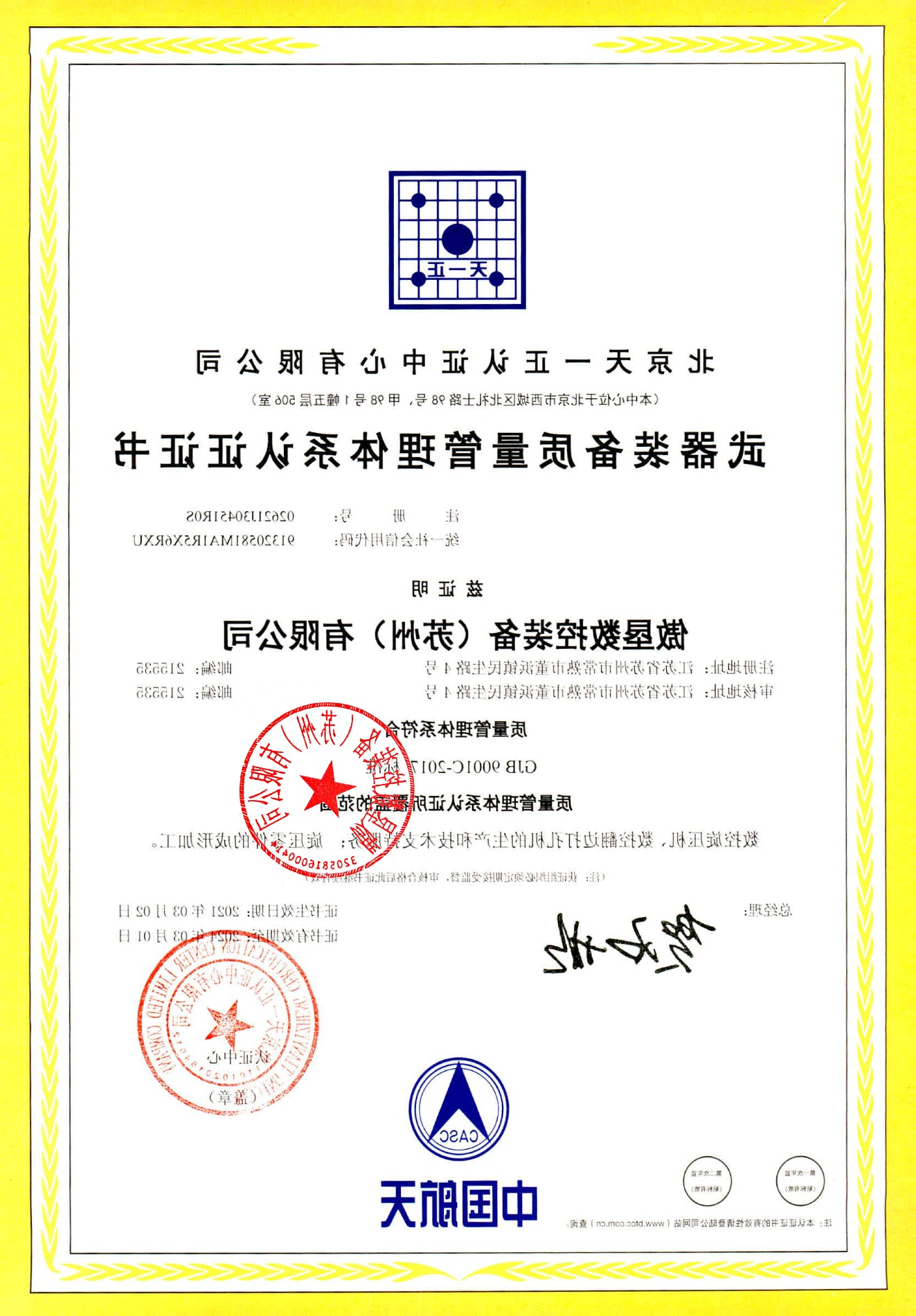 国军标质量管理体系证书.jpg