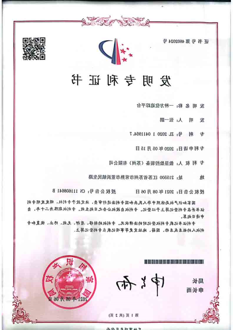 发明专利1.jpg