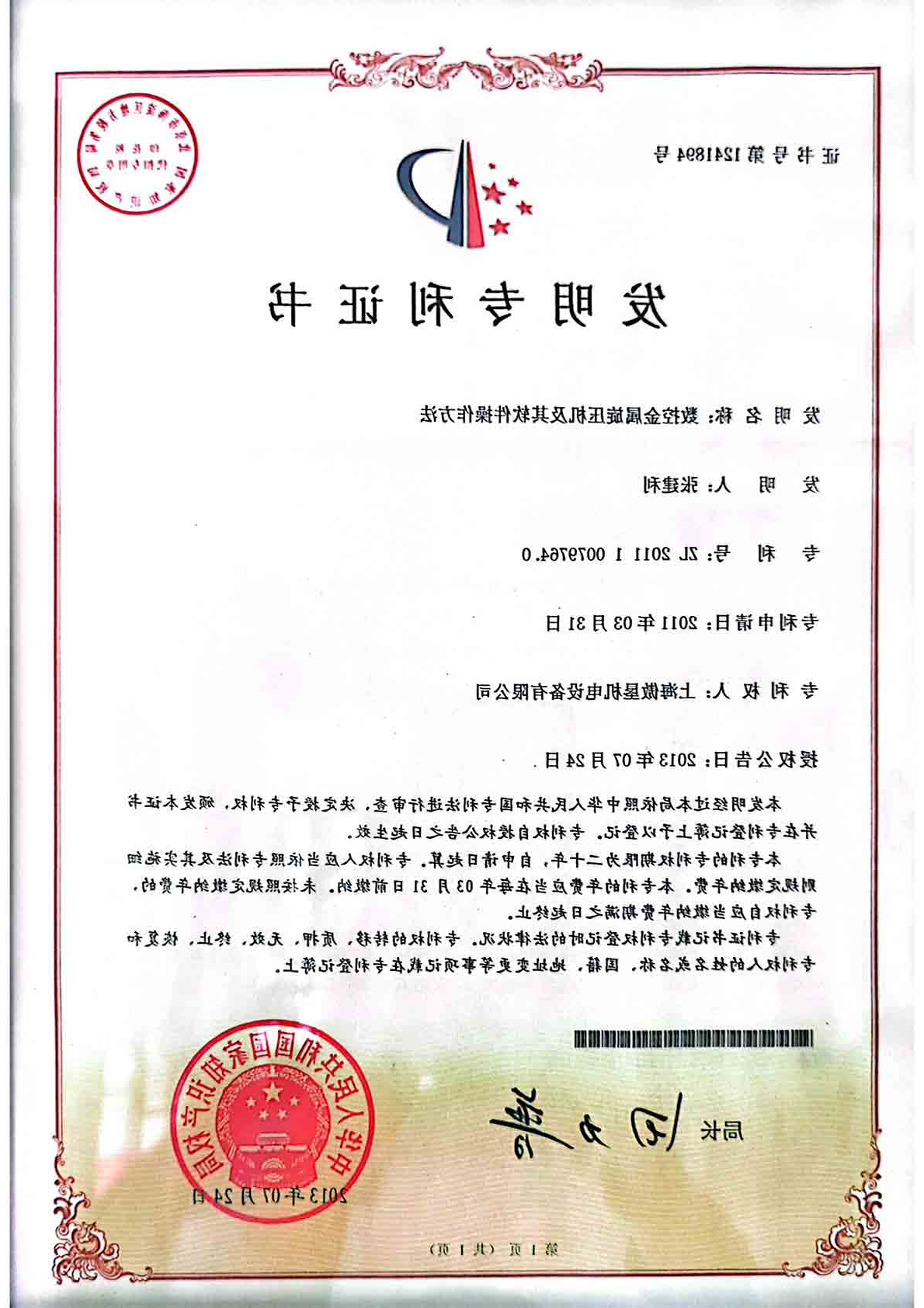 发明专利2.jpg