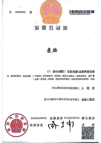Registered trademark