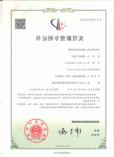 Patent certificate