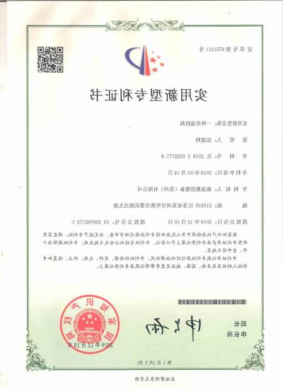 Patent certificate
