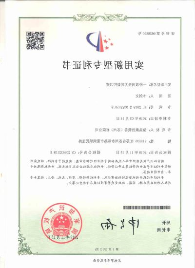 Patent certificate