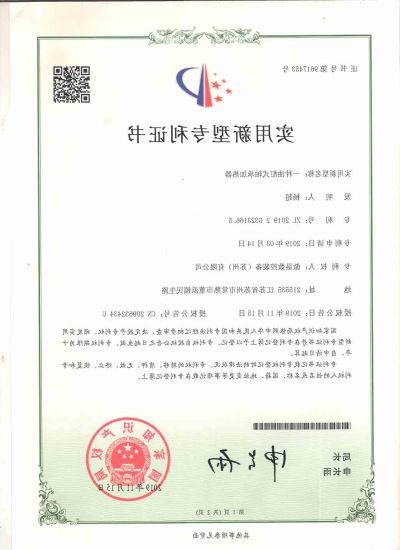 Patent certificate