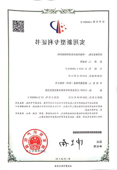 Patent certificate