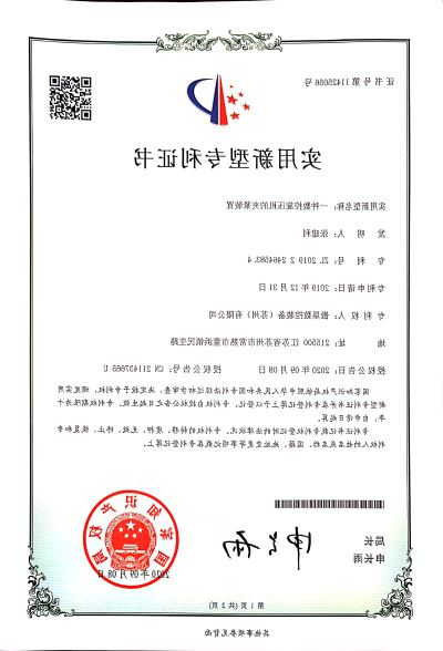 Patent certificate
